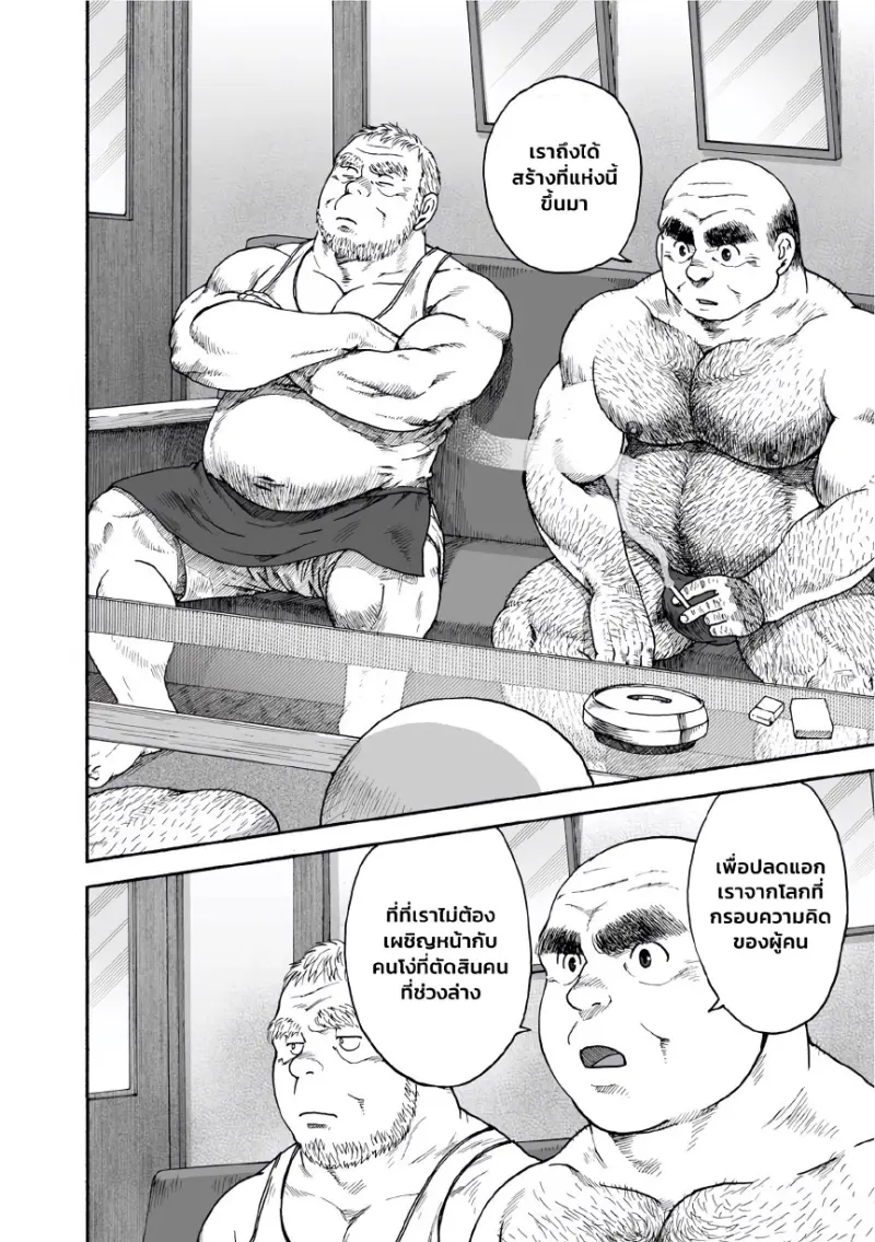 รังของอีกา 04 - 22