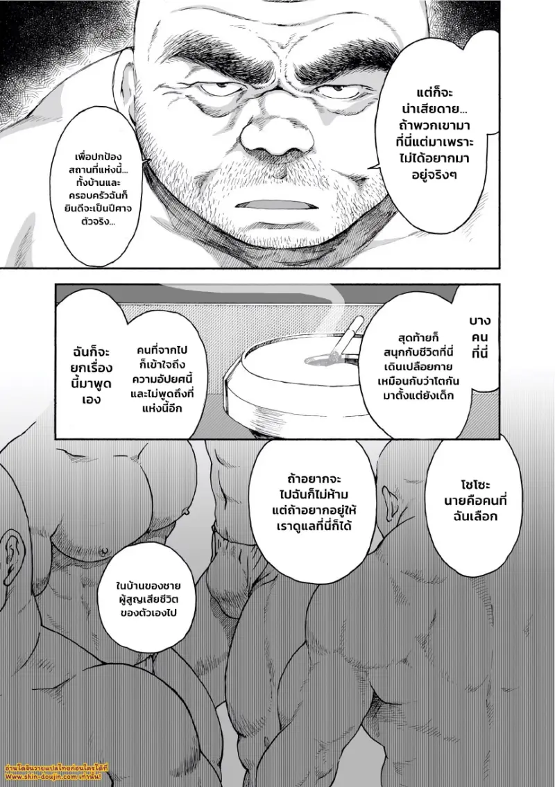 รังของอีกา 04 - 24