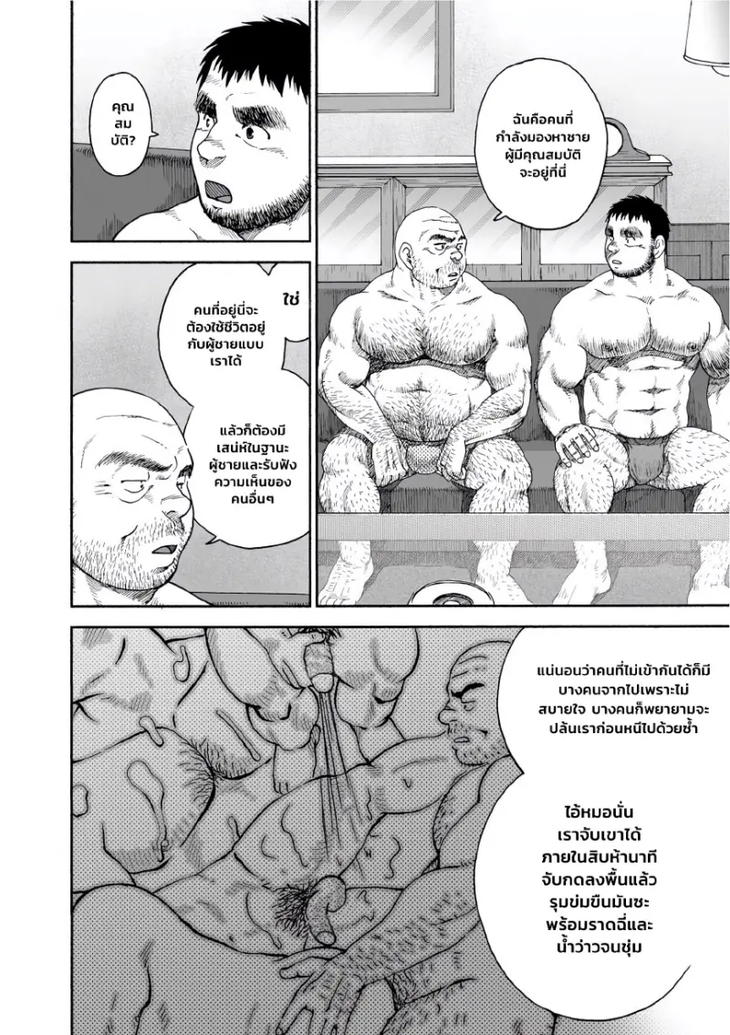 รังของอีกา 04 - 25