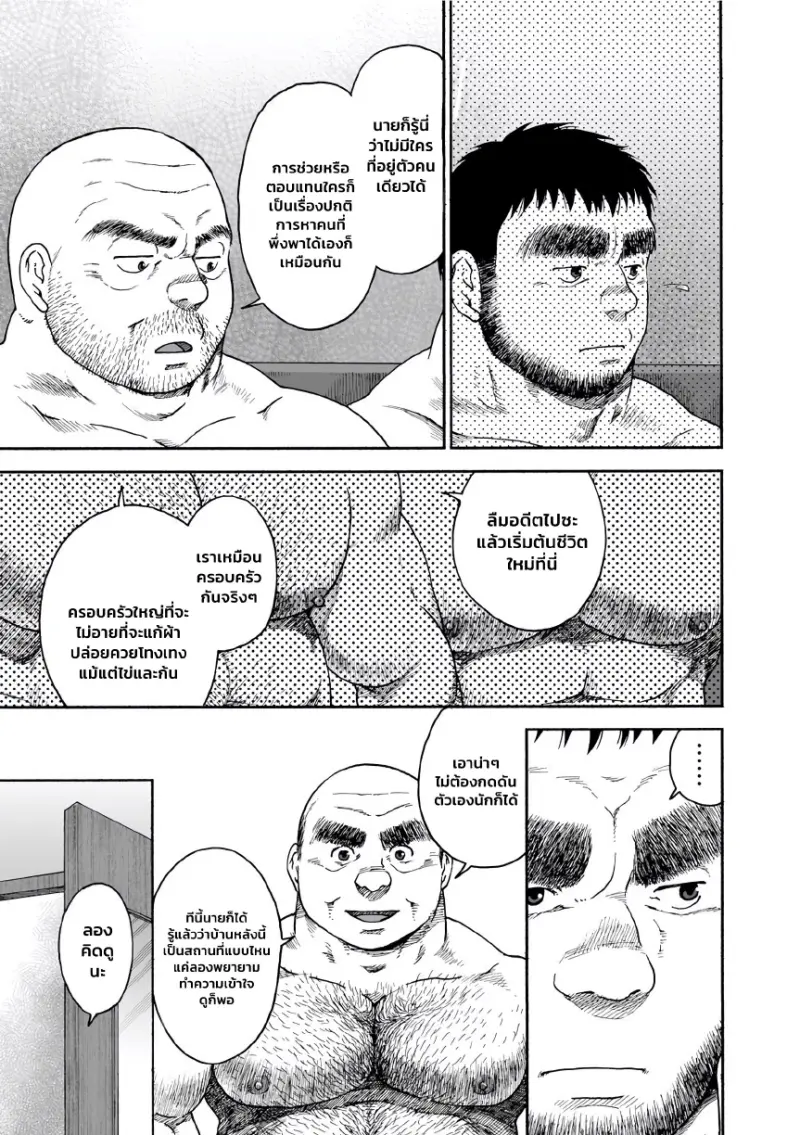 รังของอีกา 04 - 27