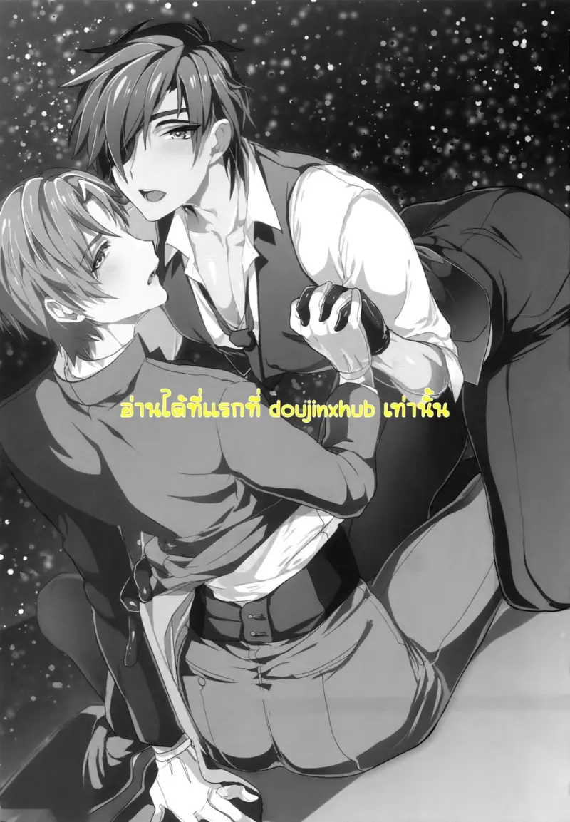 ราตรีสวัสดิ์ครับ นายท่าน - 2