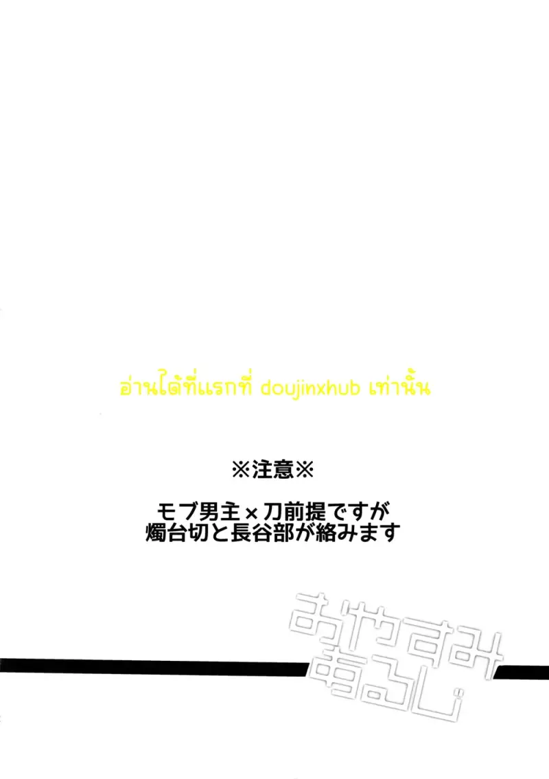 ราตรีสวัสดิ์ครับ นายท่าน - 3