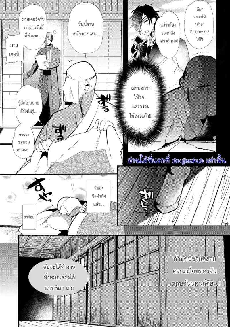 ราตรีสวัสดิ์ครับ นายท่าน - 4