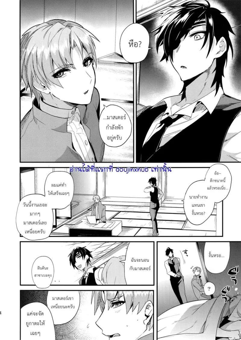 ราตรีสวัสดิ์ครับ นายท่าน - 5