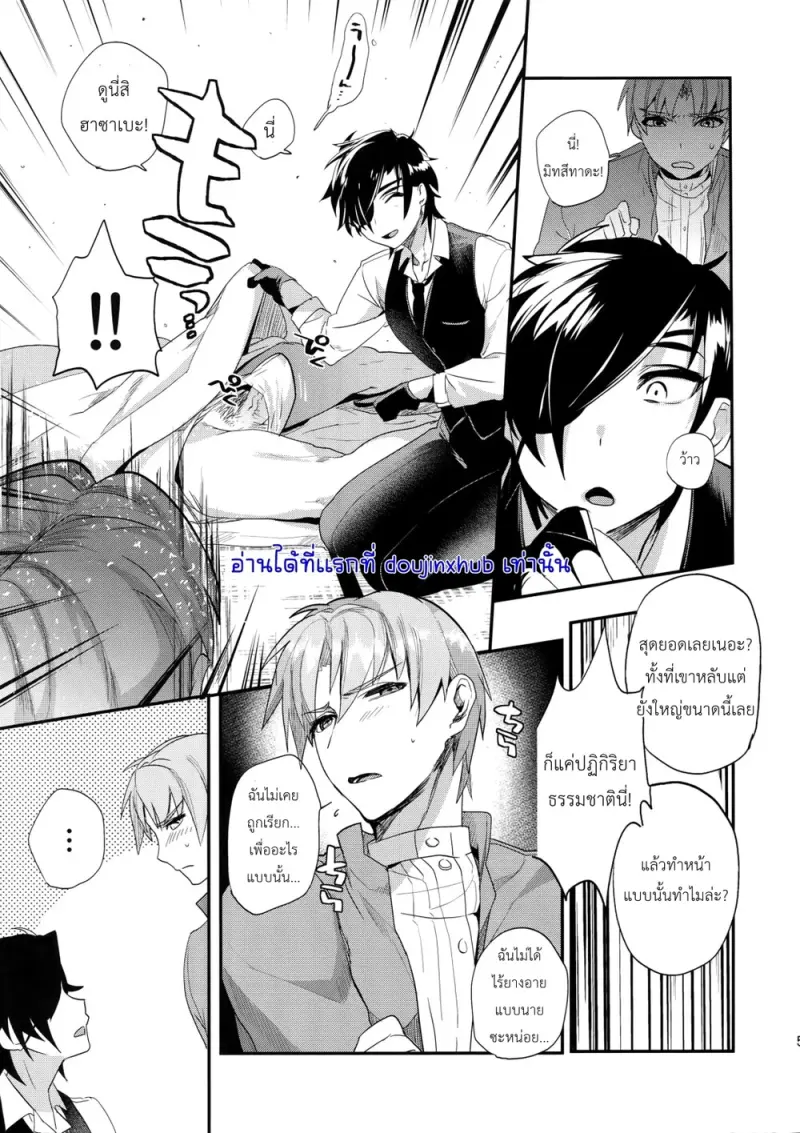 ราตรีสวัสดิ์ครับ นายท่าน - 6