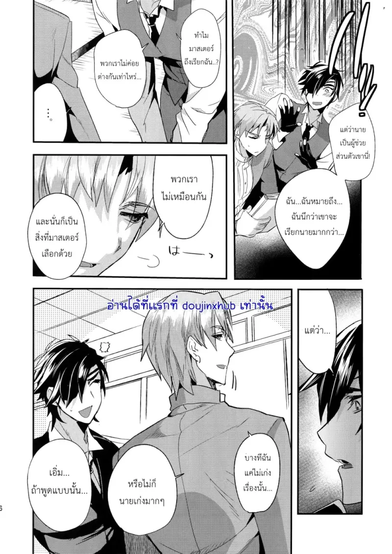 ราตรีสวัสดิ์ครับ นายท่าน - 7