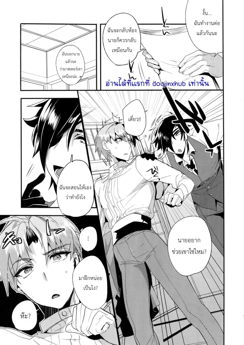 ราตรีสวัสดิ์ครับ นายท่าน - 8