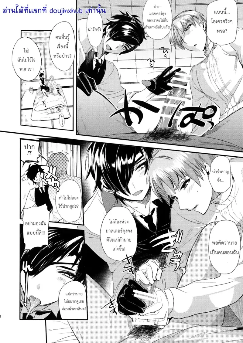 ราตรีสวัสดิ์ครับ นายท่าน - 9