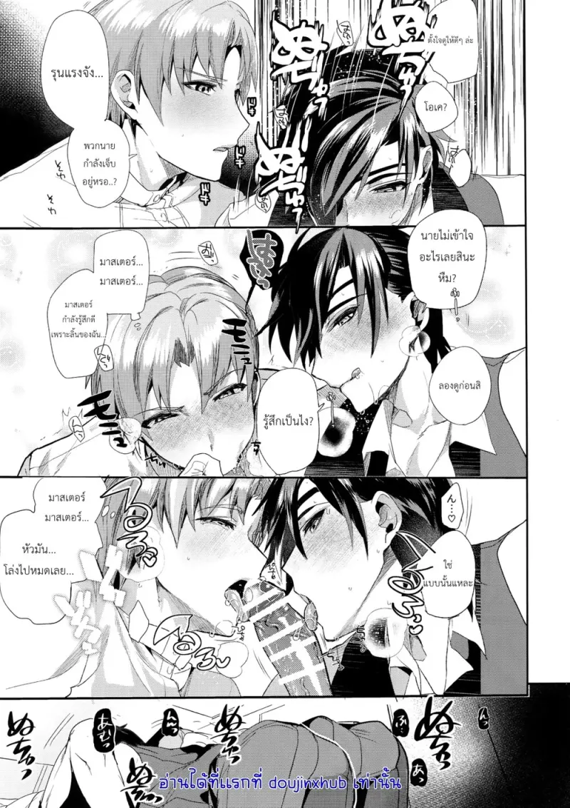 ราตรีสวัสดิ์ครับ นายท่าน - 10