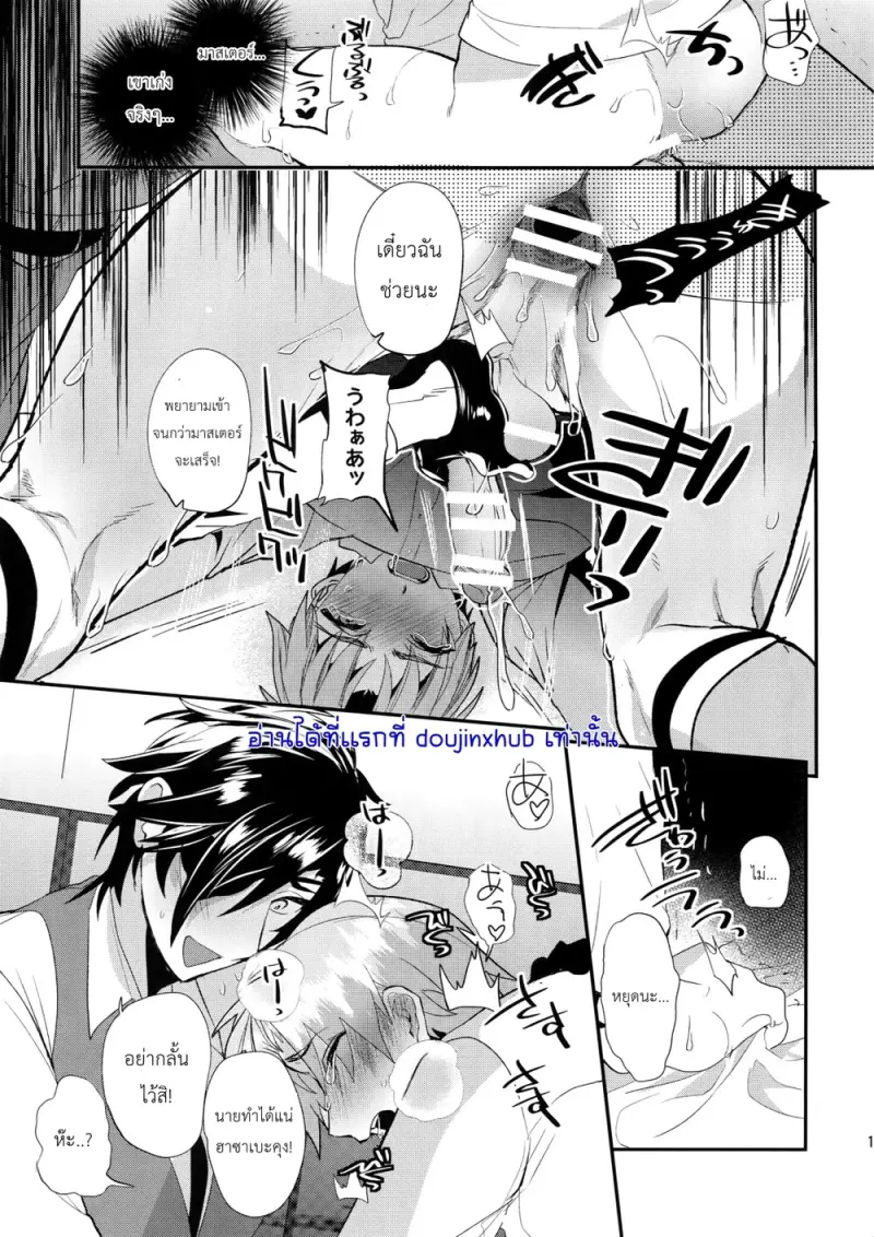 ราตรีสวัสดิ์ครับ นายท่าน - 16