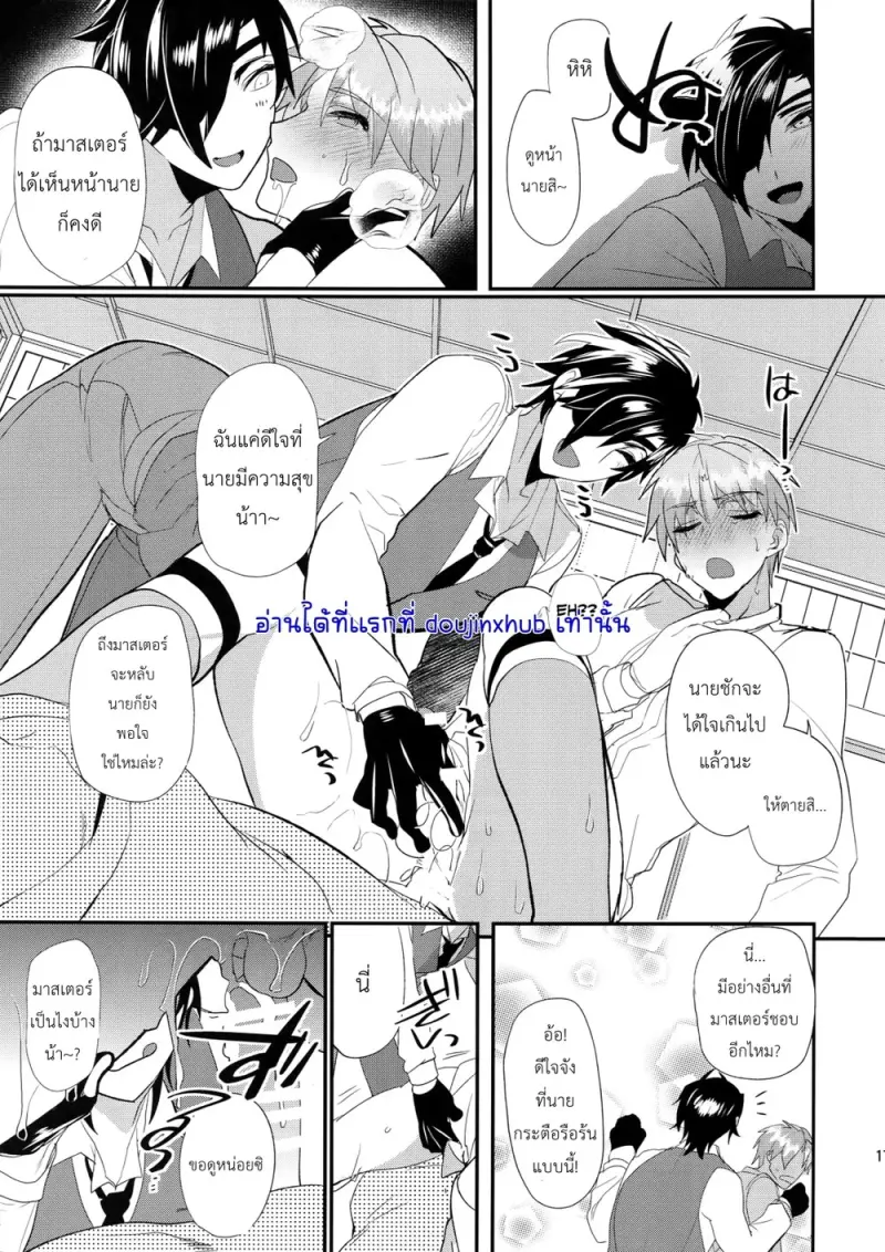 ราตรีสวัสดิ์ครับ นายท่าน - 18