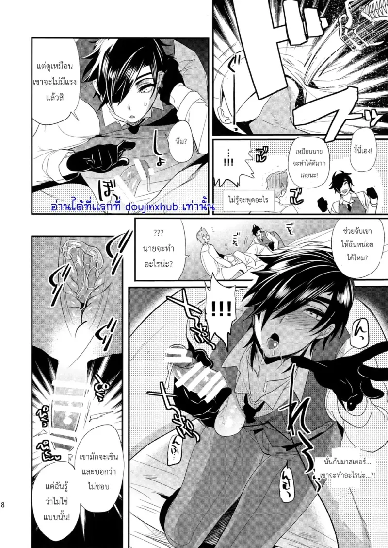 ราตรีสวัสดิ์ครับ นายท่าน - 19