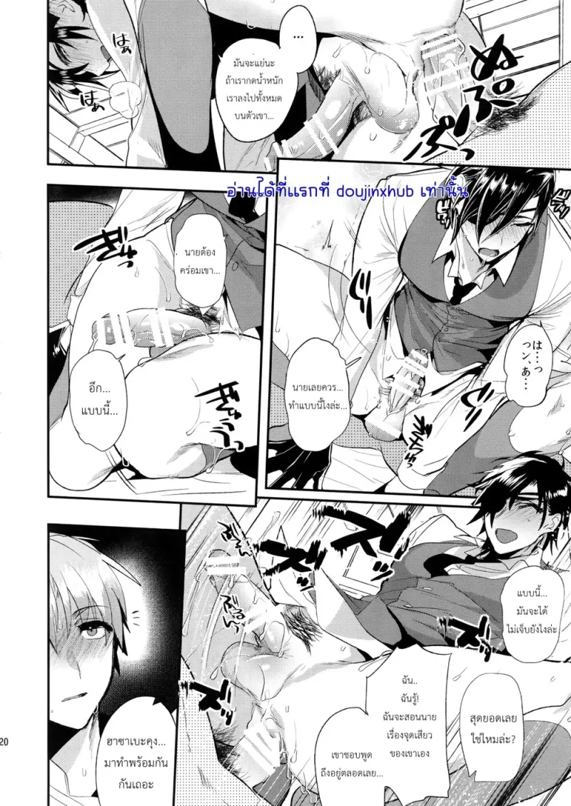 ราตรีสวัสดิ์ครับ นายท่าน - 21