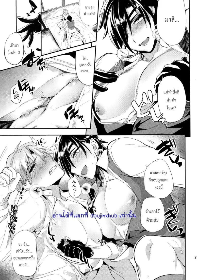 ราตรีสวัสดิ์ครับ นายท่าน - 22