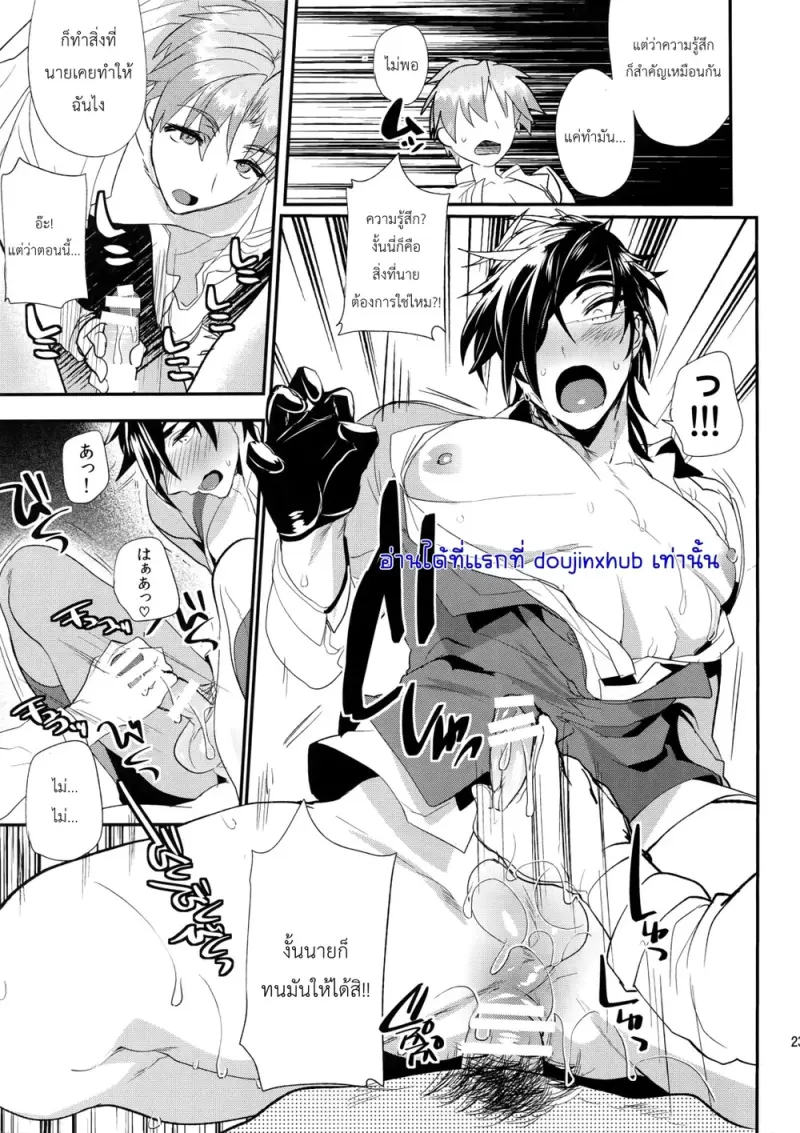 ราตรีสวัสดิ์ครับ นายท่าน - 24