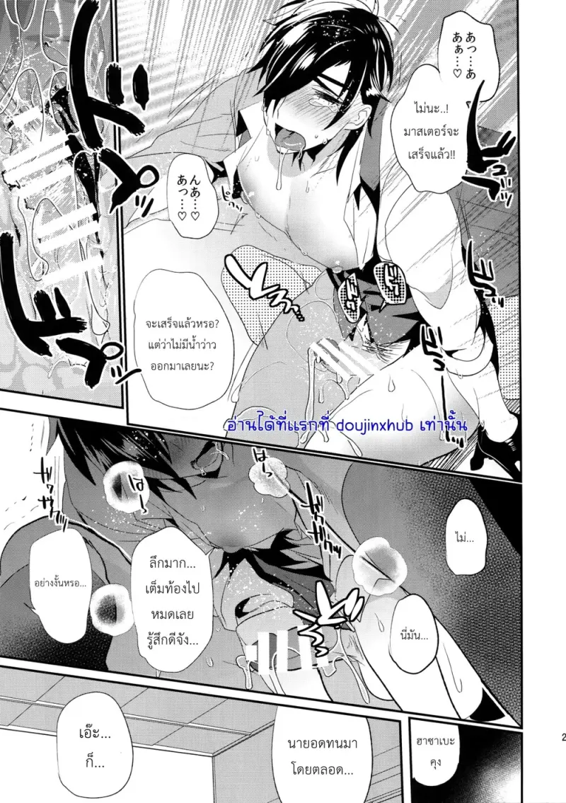 ราตรีสวัสดิ์ครับ นายท่าน - 26