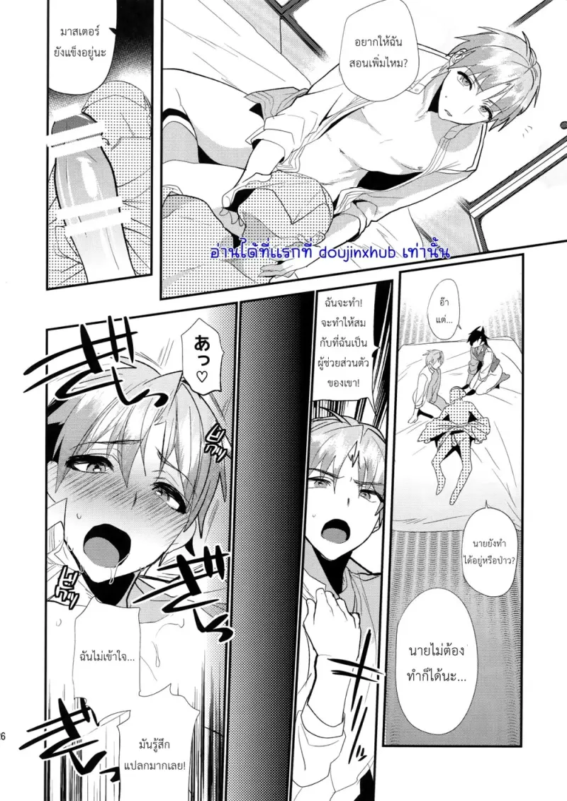 ราตรีสวัสดิ์ครับ นายท่าน - 27