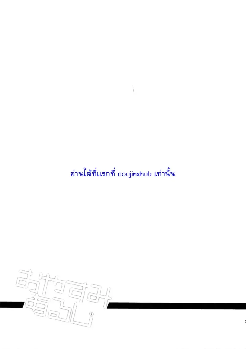 ราตรีสวัสดิ์ครับ นายท่าน - 32