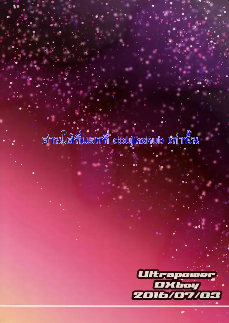 ราตรีสวัสดิ์ครับ นายท่าน - 38