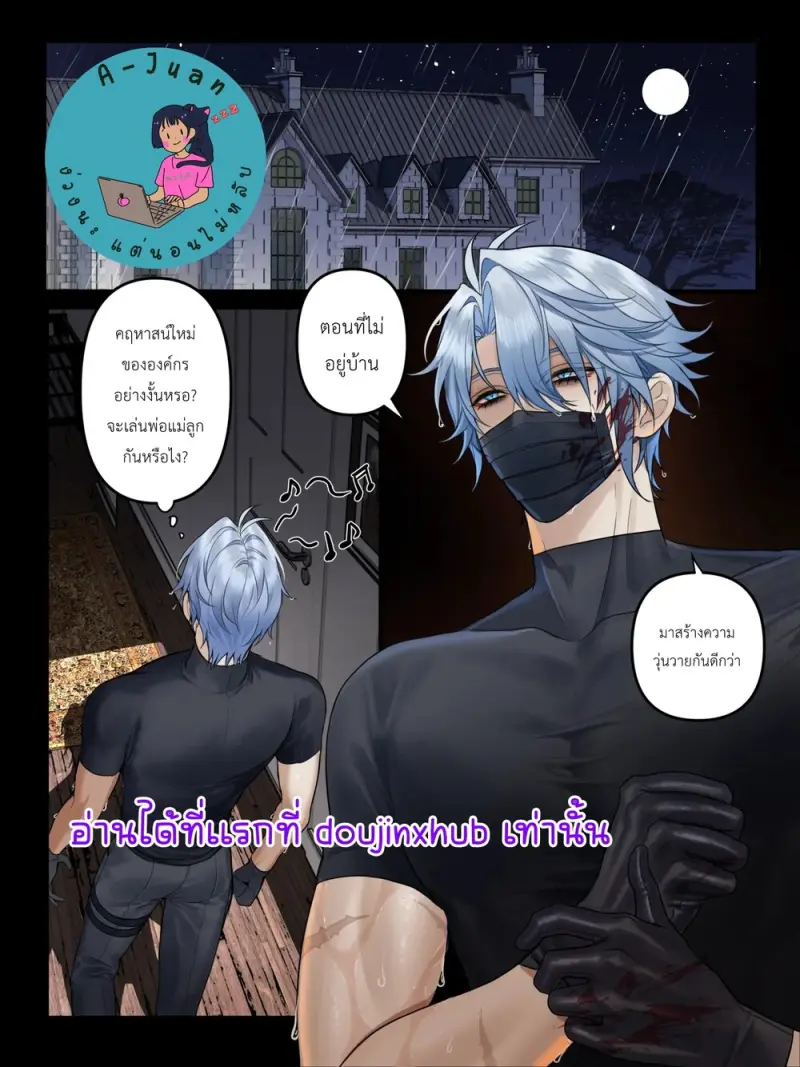 ดอบเบิ้ลแกงเกิ้ล 02 - 1