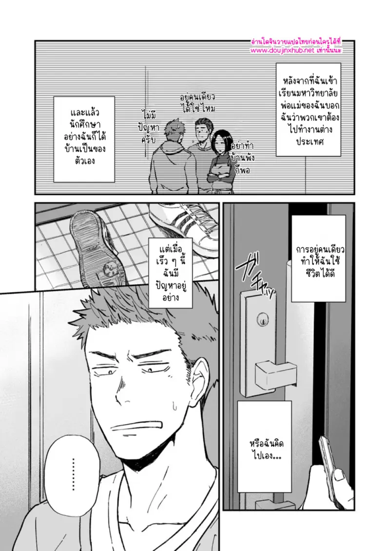 เจ้าเด็กข้างห้อง - 2