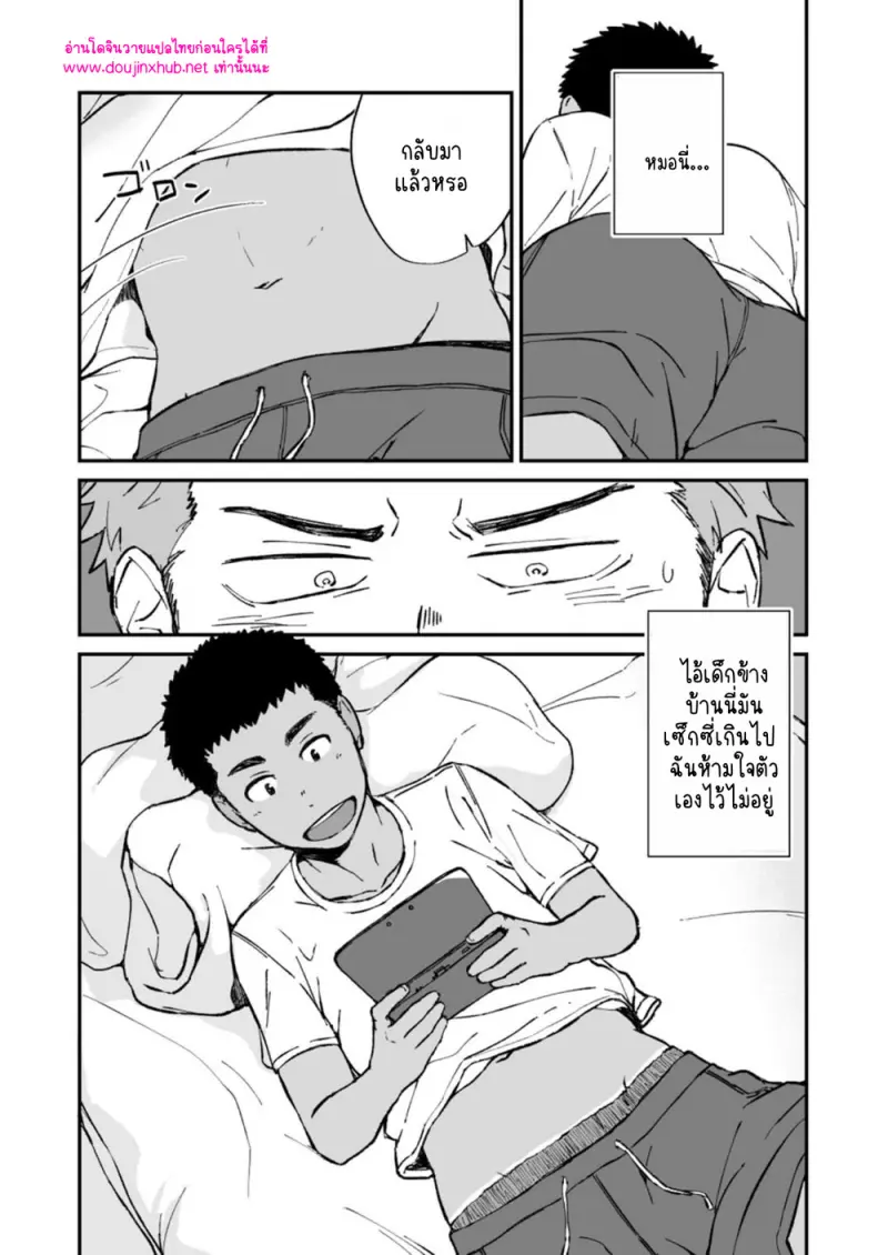 เจ้าเด็กข้างห้อง - 3