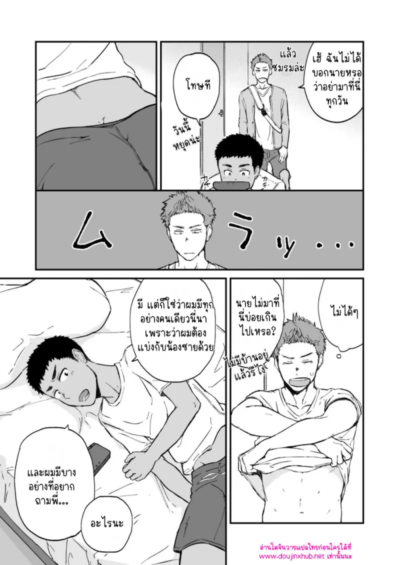 เจ้าเด็กข้างห้อง - 4