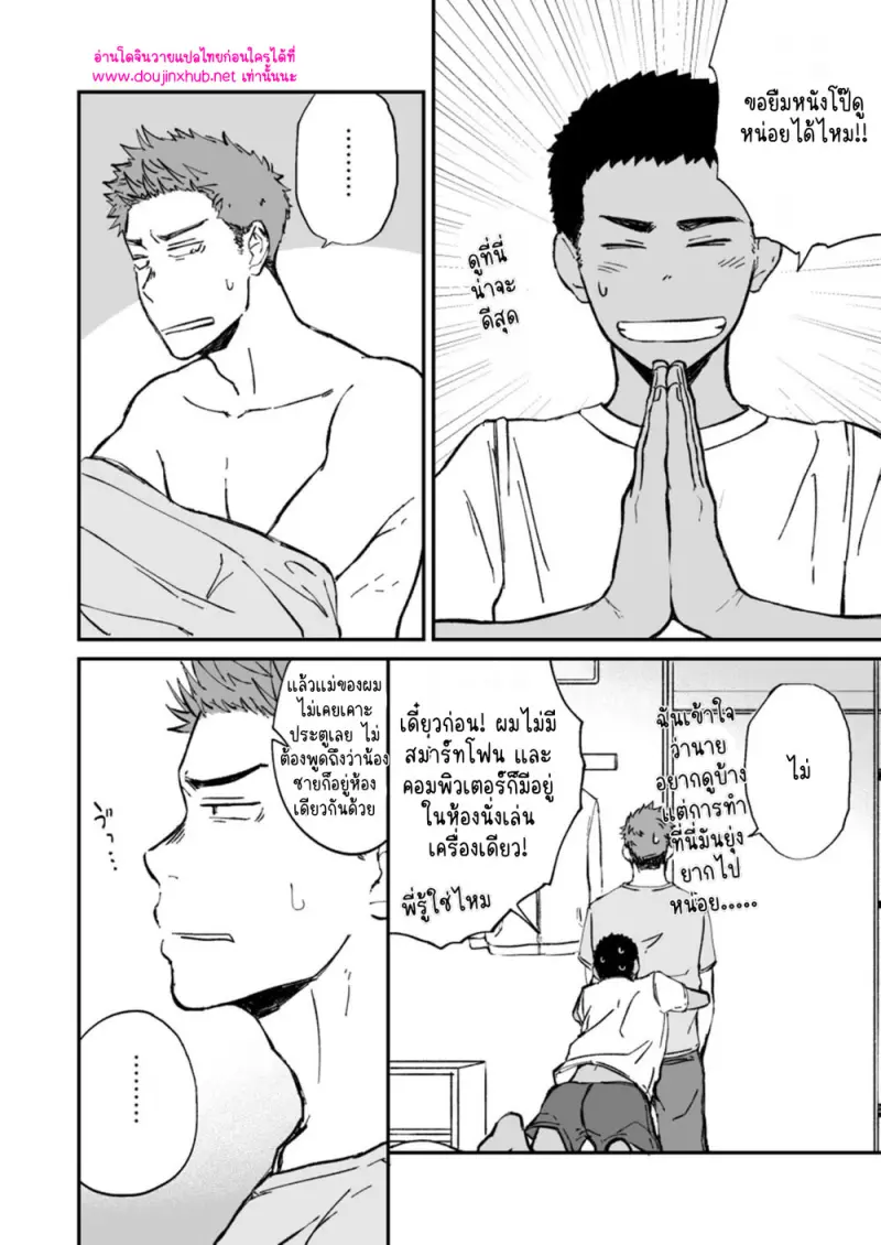 เจ้าเด็กข้างห้อง - 5