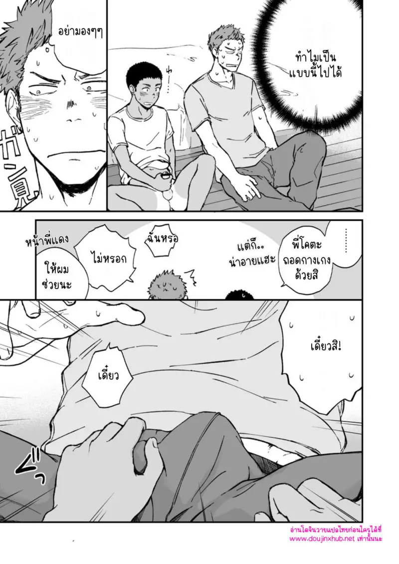 เจ้าเด็กข้างห้อง - 8