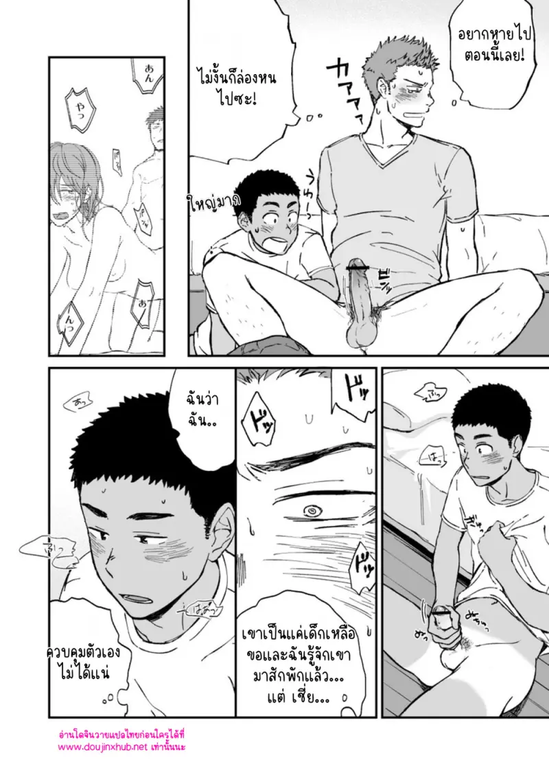 เจ้าเด็กข้างห้อง - 9