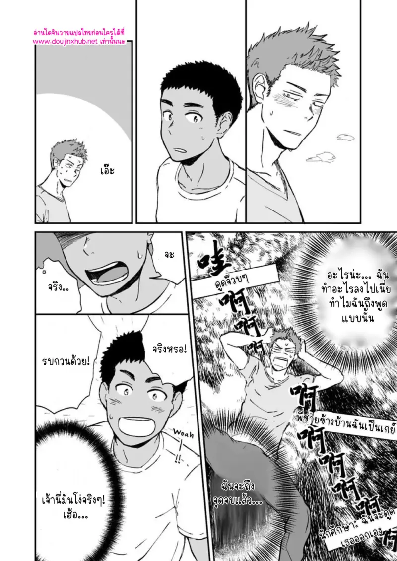 เจ้าเด็กข้างห้อง - 11