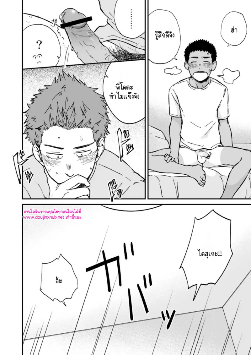 เจ้าเด็กข้างห้อง - 13