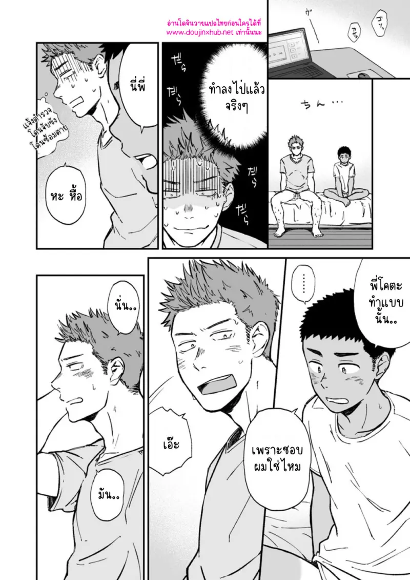 เจ้าเด็กข้างห้อง - 19