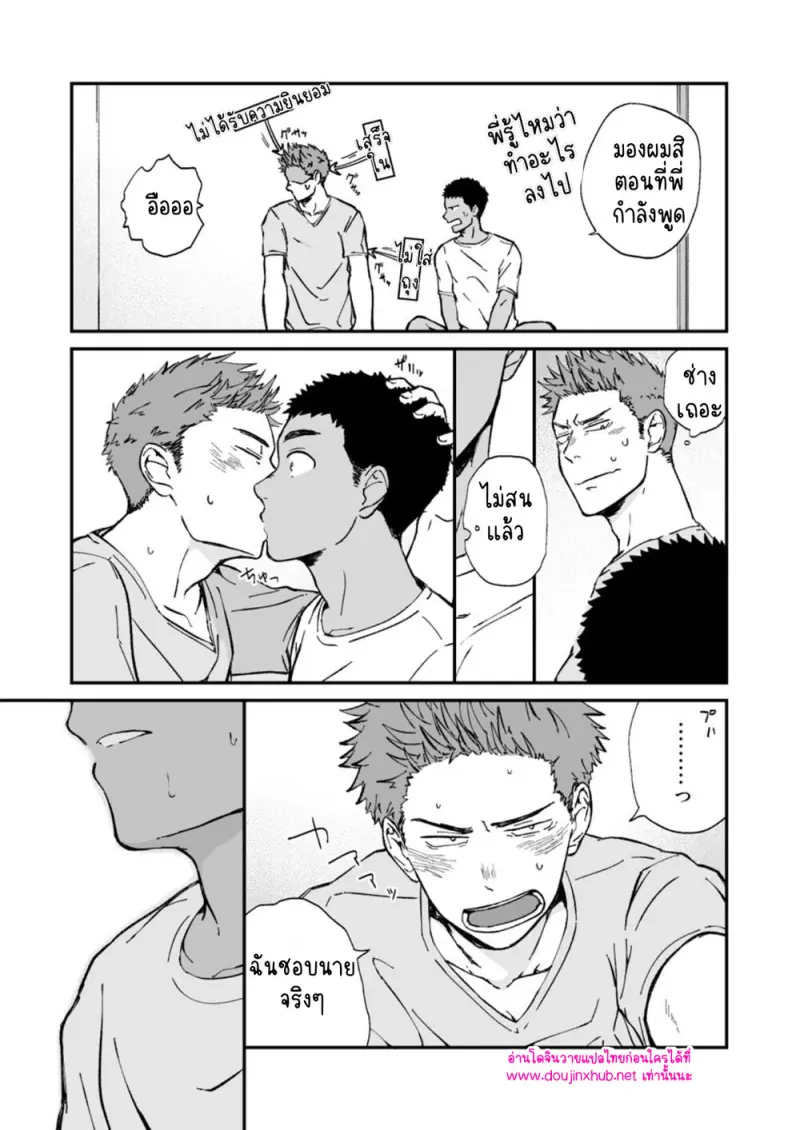 เจ้าเด็กข้างห้อง - 20