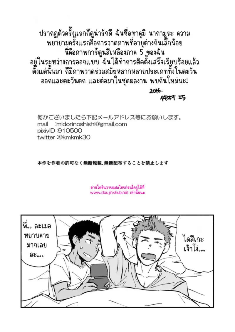 เจ้าเด็กข้างห้อง - 22