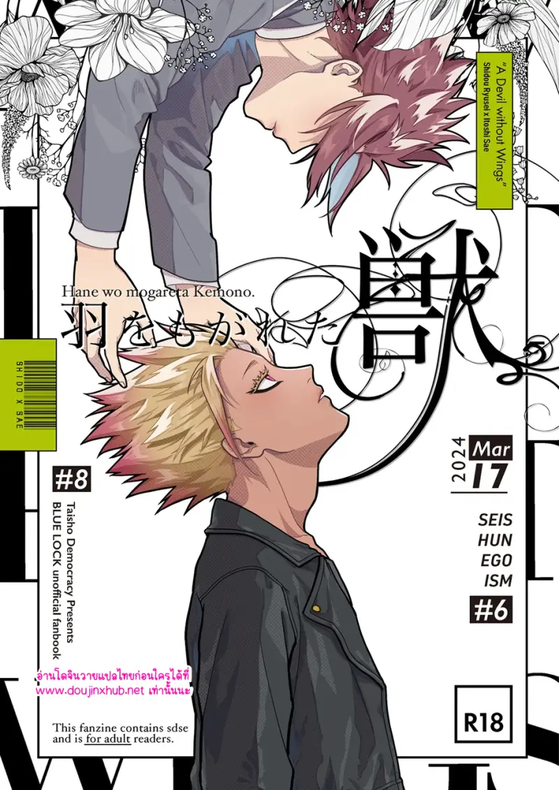 ปีศาจไร้ปีก - 1