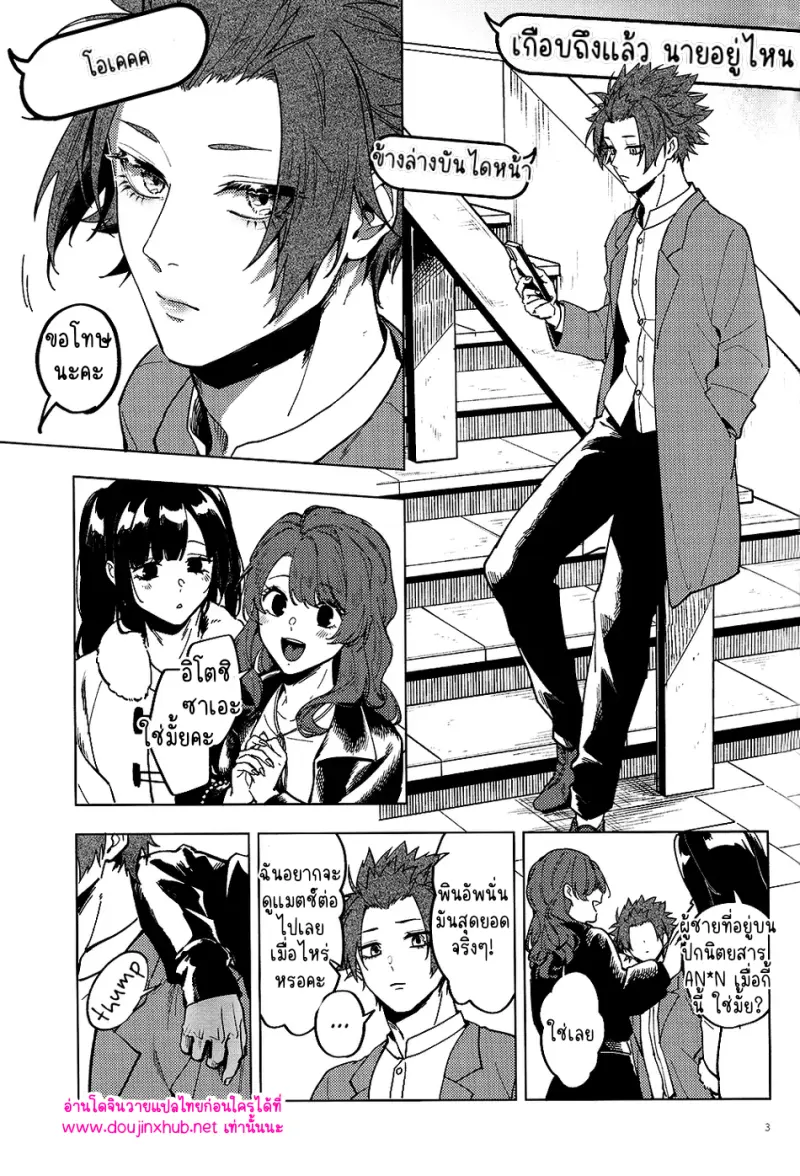 ปีศาจไร้ปีก - 2