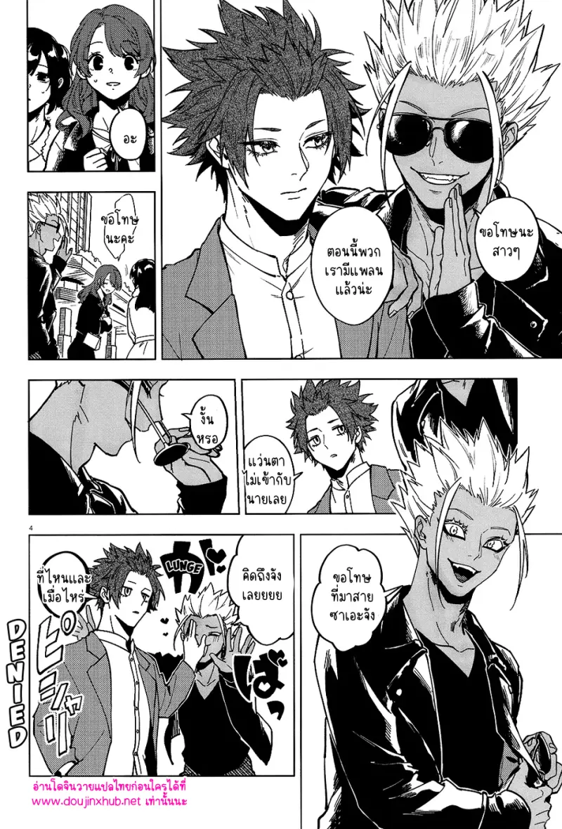 ปีศาจไร้ปีก - 3