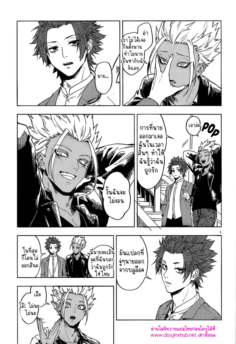 ปีศาจไร้ปีก - 4