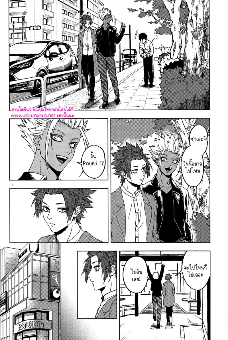 ปีศาจไร้ปีก - 7