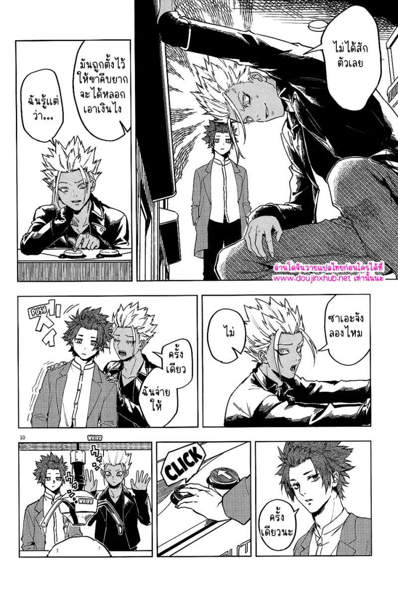 ปีศาจไร้ปีก - 9