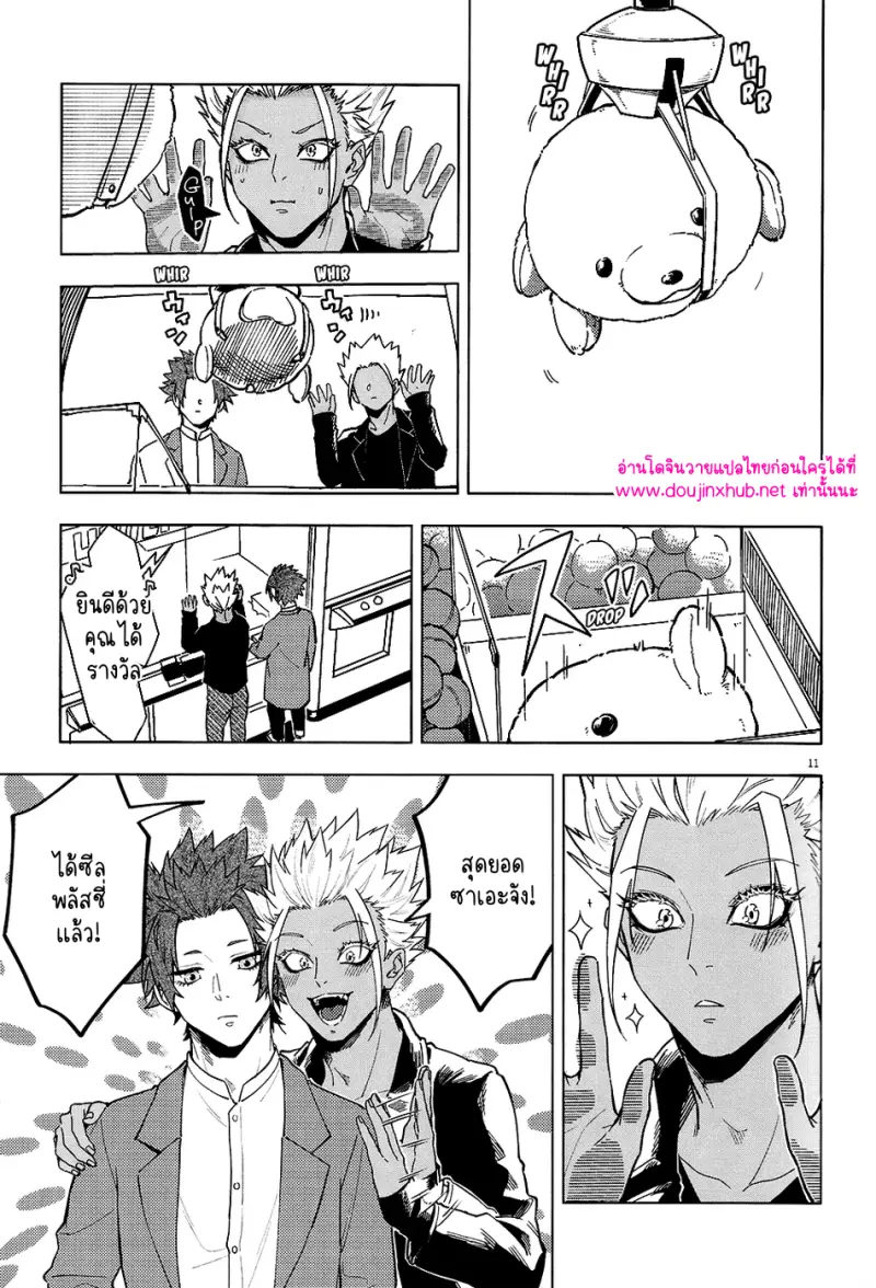 ปีศาจไร้ปีก - 10