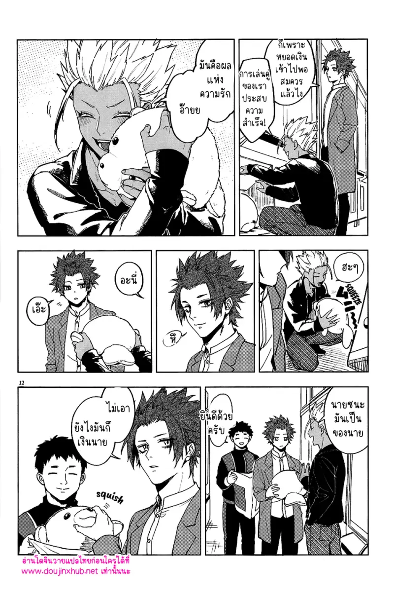 ปีศาจไร้ปีก - 11