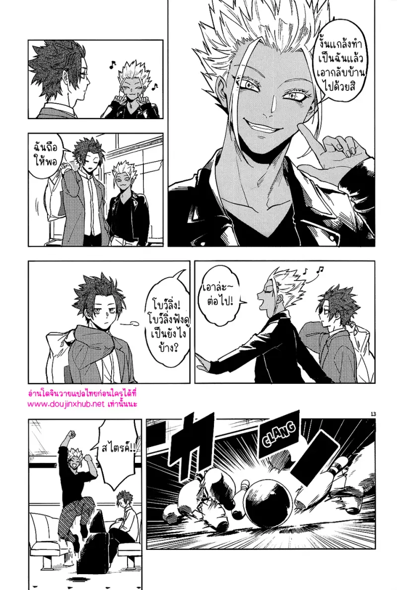 ปีศาจไร้ปีก - 12