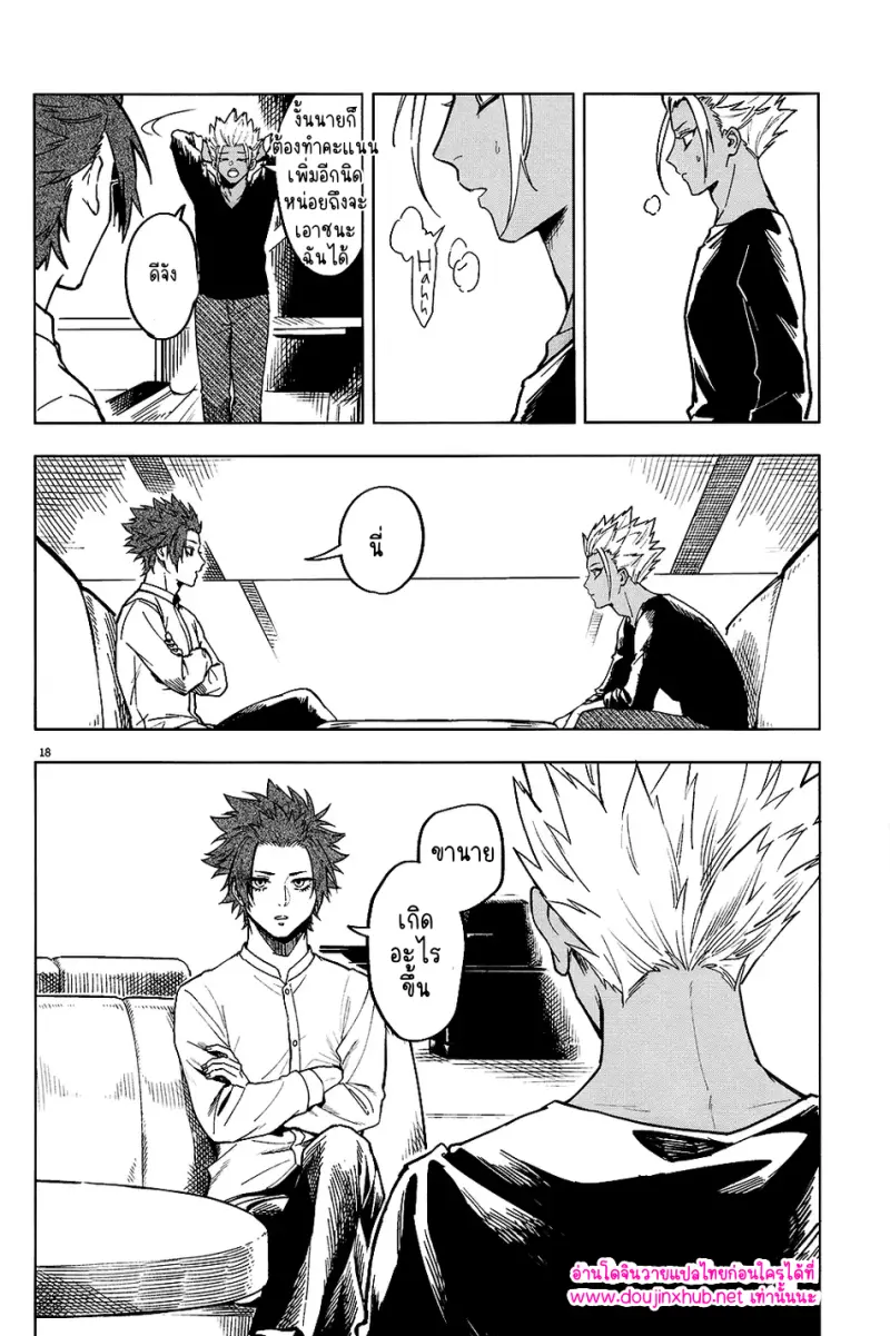 ปีศาจไร้ปีก - 17