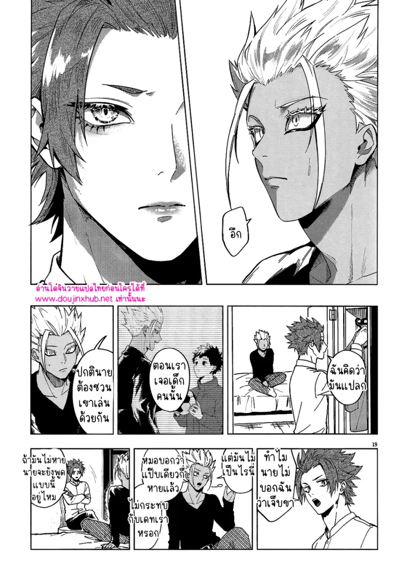 ปีศาจไร้ปีก - 18