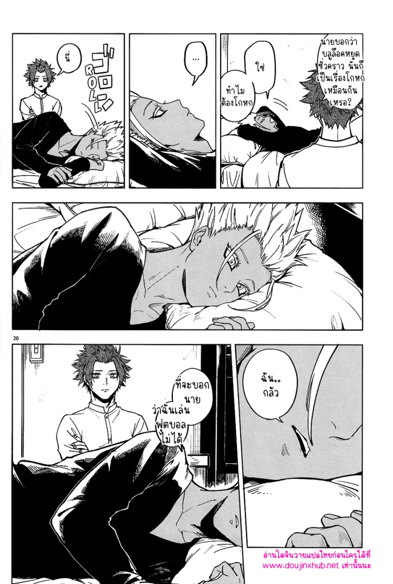 ปีศาจไร้ปีก - 19