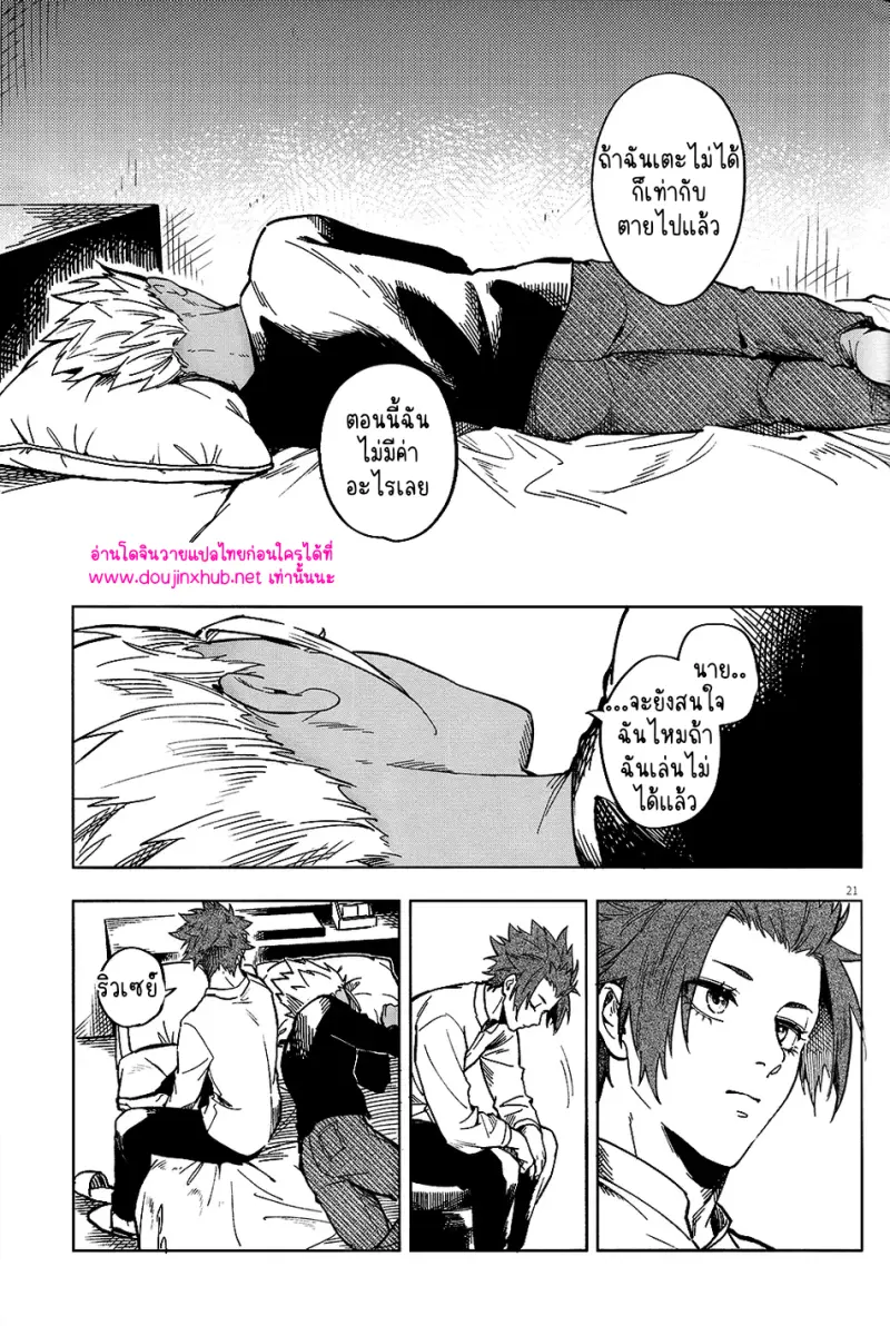 ปีศาจไร้ปีก - 20