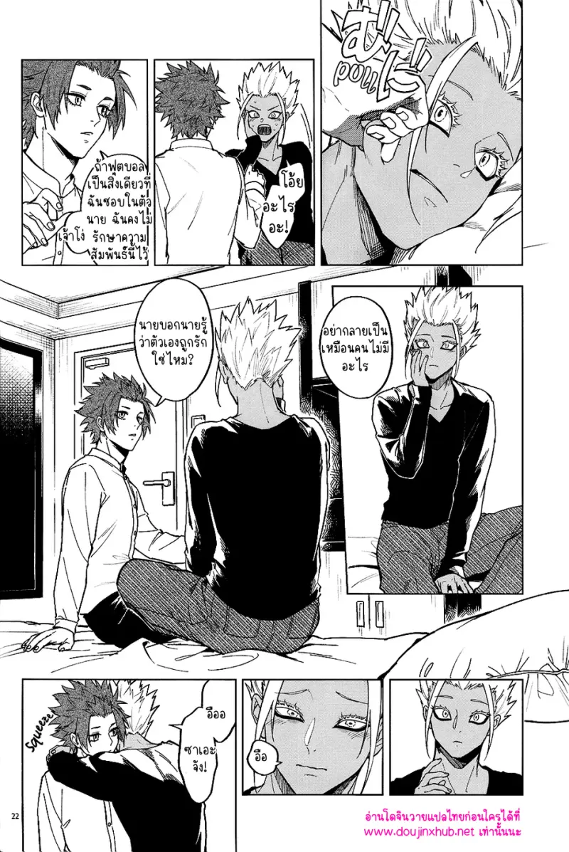 ปีศาจไร้ปีก - 21