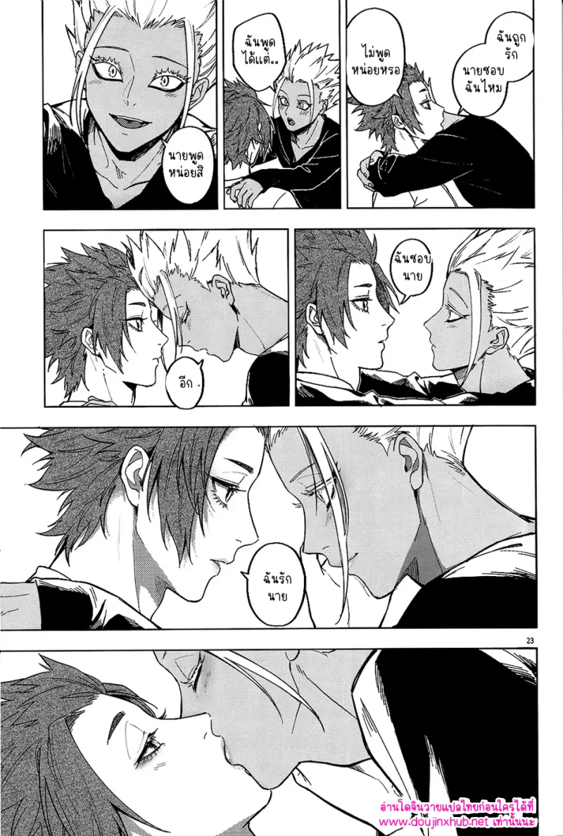 ปีศาจไร้ปีก - 22